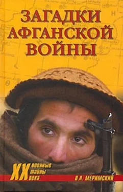 Виктор Меримский Загадки афганской войны обложка книги