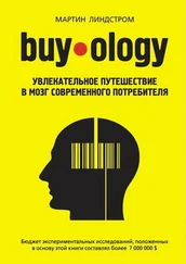 Мартин Линдстром - Buyology - увлекательное путешествие в мозг современного потребителя