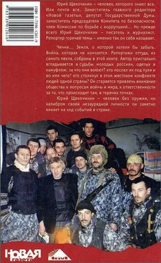 Юрий Щекочихин Забытая Чечня: страницы из военных блокнотов обложка книги