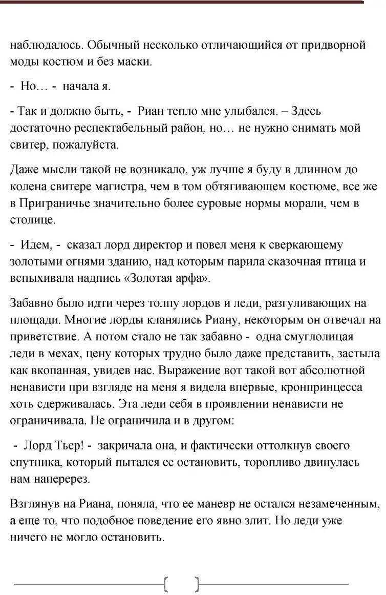 Академия Проклятий 120 Академия Проклятий Лорд Тьер как же я рада вашему - фото 121