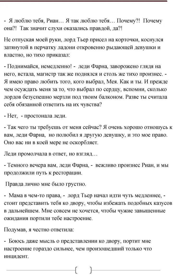 Академия Проклятий 122 Академия Проклятий Трусишка Риан улыбнулся мне - фото 123