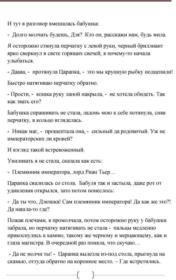 Академия Проклятий 17 Академия Проклятий Скромно потупив глазки честно - фото 18