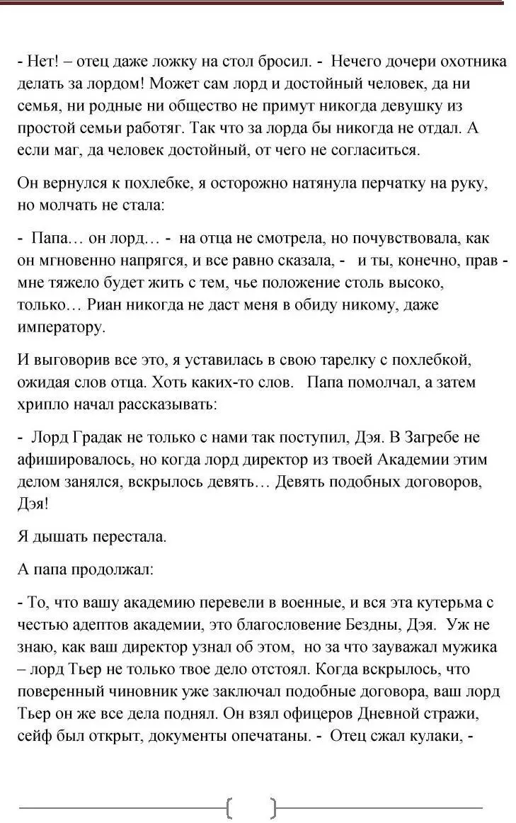 Академия Проклятий 22 Академия Проклятий 23 Академия Проклятий бы да - фото 23