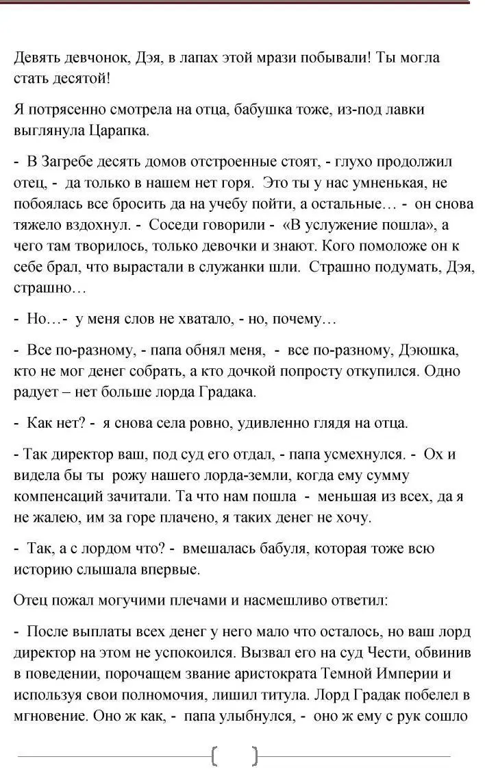 Академия Проклятий 23 Академия Проклятий бы да Градак по глупости пообещал - фото 24