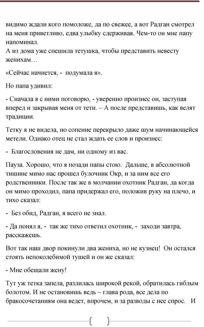 Академия Проклятий 26 Академия Проклятий расписала она меня честь по чести - фото 27