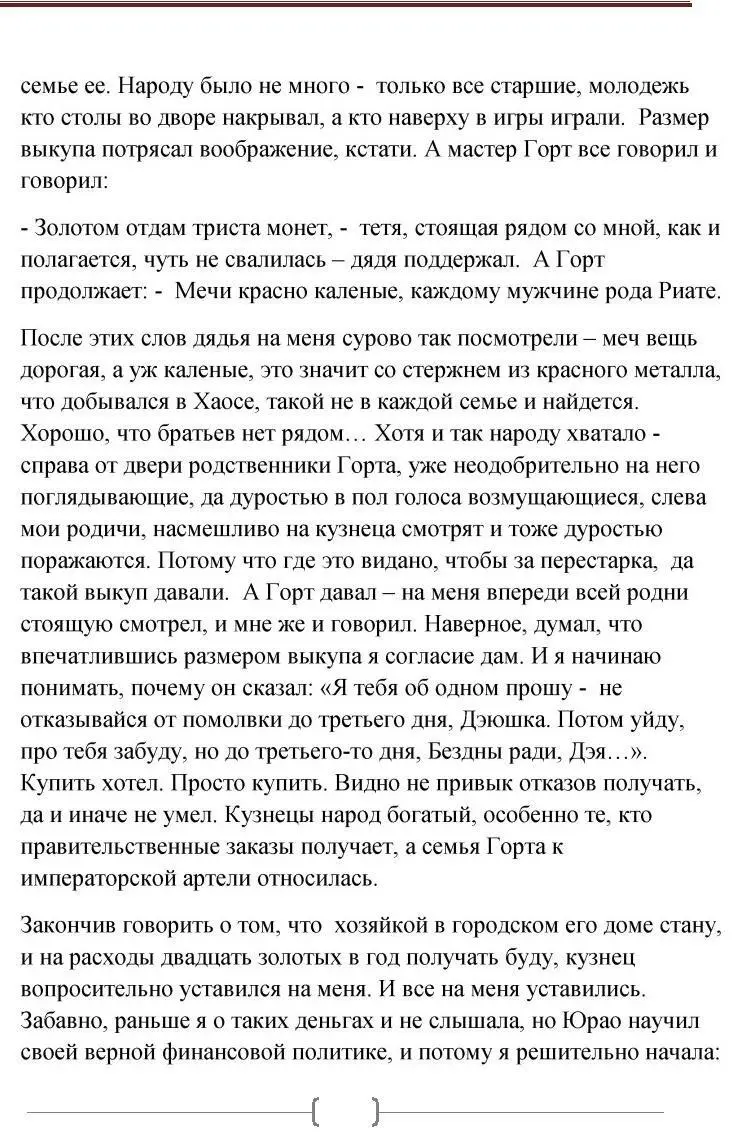 Академия Проклятий 33 Академия Проклятий Уважаемый мастер Горт Даже не - фото 34