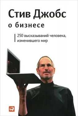 Стив Джобс Стив Джобс о бизнесе: 250 высказываний человека, изменившего мир обложка книги