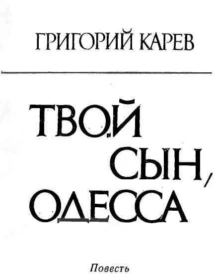 1 Капитан Дианы Это была самая короткая и самая очаровательная ночь - фото 1