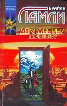 Брайан Ламли Дом Дверей: Второй визит обложка книги