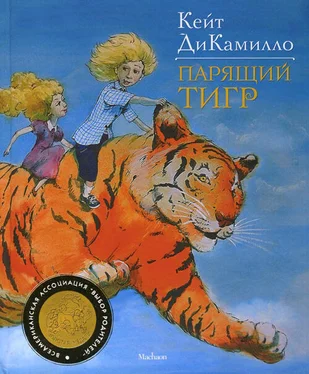 Кейт ДиКамилло Парящий тигр обложка книги