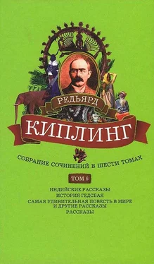 Редьярд Киплинг Собрание сочинений. Том 6. Индийские рассказы. История Гедсбая. Самая удивительная повесть в мире и другие рассказы обложка книги