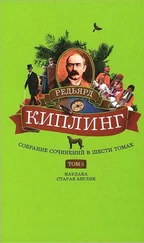 Редьярд Киплинг - Собрание сочинений. Том 5. Наулака. Старая Англия