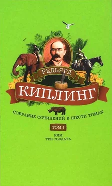 Редьярд Киплинг Собрание сочинений. Том 1. Ким: Роман. Три солдата: Рассказы обложка книги