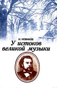 Николай Новиков У истоков великой музыки обложка книги