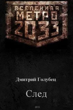 Неизвестный Автор Вселенная Метро 2033 обложка книги