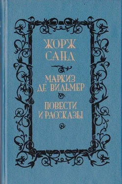 Жорж Санд Франсуа-найденыш обложка книги