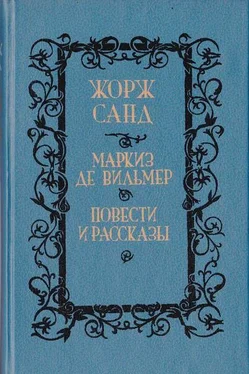 Жорж Санд Метелла обложка книги