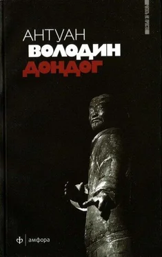 Антуан Володин Дондог обложка книги
