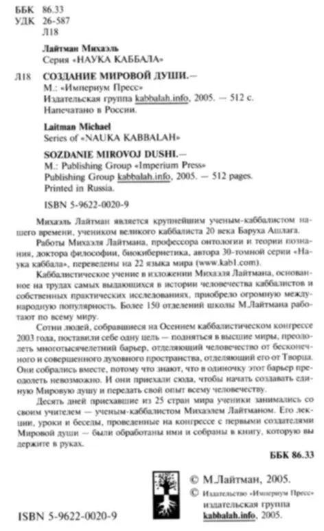 Создание мировой души - фото 21