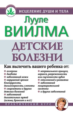 Лууле Виилма Детские болезни обложка книги