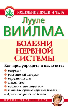 Лууле Виилма Болезни нервной системы обложка книги