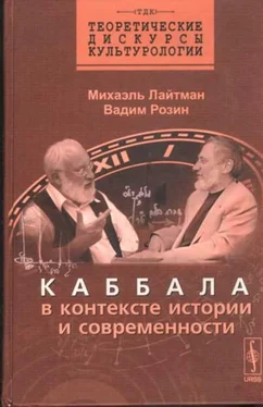 Михаэль Лайтман Каббала в контексте истории и современности обложка книги