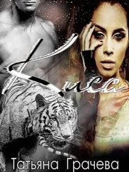 Татьяна Грачева - Киса