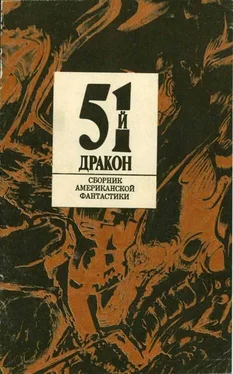 Хейвуд Браун Пятьдесят первый дракон обложка книги