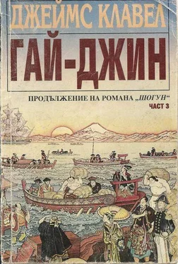 Джеймс Клавел Гай-джин (Част III) обложка книги