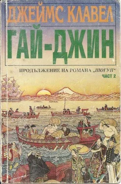 Джеймс Клавел Гай-джин (Част II) обложка книги