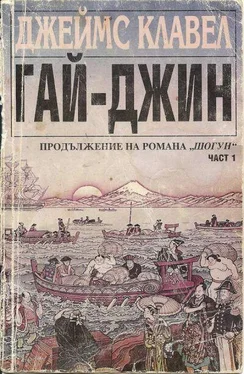 Джеймс Клавел Гай-джин (Част I) обложка книги