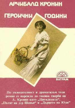 Арчибалд Кронин Героични години обложка книги