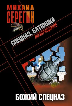 Михаил Серегин Божий спецназ обложка книги