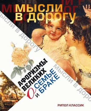 Эллина Чагулова Афоризмы великих о семье и браке обложка книги