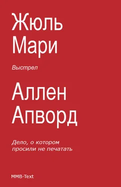 Жюль Мари Выстрел (сборник) обложка книги