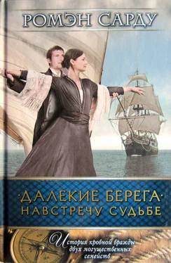 Ромэн Сарду Далекие берега. Навстречу судьбе обложка книги