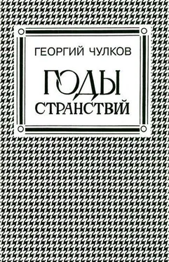 Георгий Чулков Годы странствий обложка книги