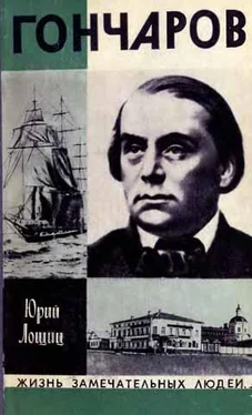 Юрий Лошиц Гончаров обложка книги