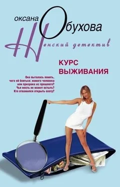 Оксана Обухова Курс выживания обложка книги