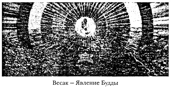 Так Будда возвращается раз в год чтобы благословить наш мир передавая через - фото 36