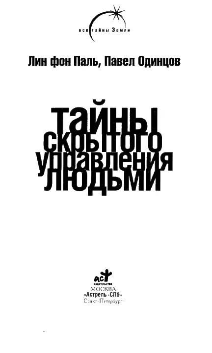 Вместо предисловия Иван Николаевич назовем его так был совершенно нормальным - фото 1