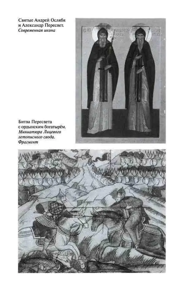 Дмитрий Донской князь благоверный3е изд дополн - фото 28