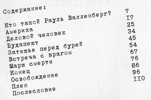 КТО ТАКОЙ РАУЛЬ ВАЛЛЕНБЕРГ Господин Валленберг дети Дети Пойдемте - фото 3