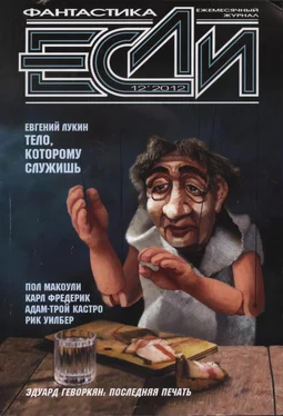 Журнал «Если» «Если», 2012 № 12 обложка книги