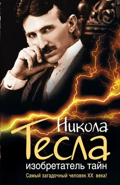 Михаил Ишков Никола Тесла. Изобретатель тайн обложка книги