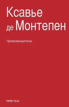 Ксавье Монтепен Чревовещатель обложка книги