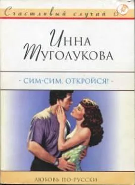 Инна Туголукова Инна Туголукова Инна Туголукова обложка книги