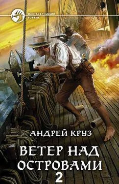 Андрей Круз Ветер над островами — 2 обложка книги