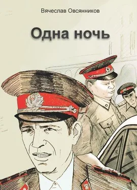 Вячеслав Овсянников Одна ночь (сборник) обложка книги