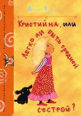 Леэло Тунгал Кристийна, или Легко ли быть средней сестрой обложка книги